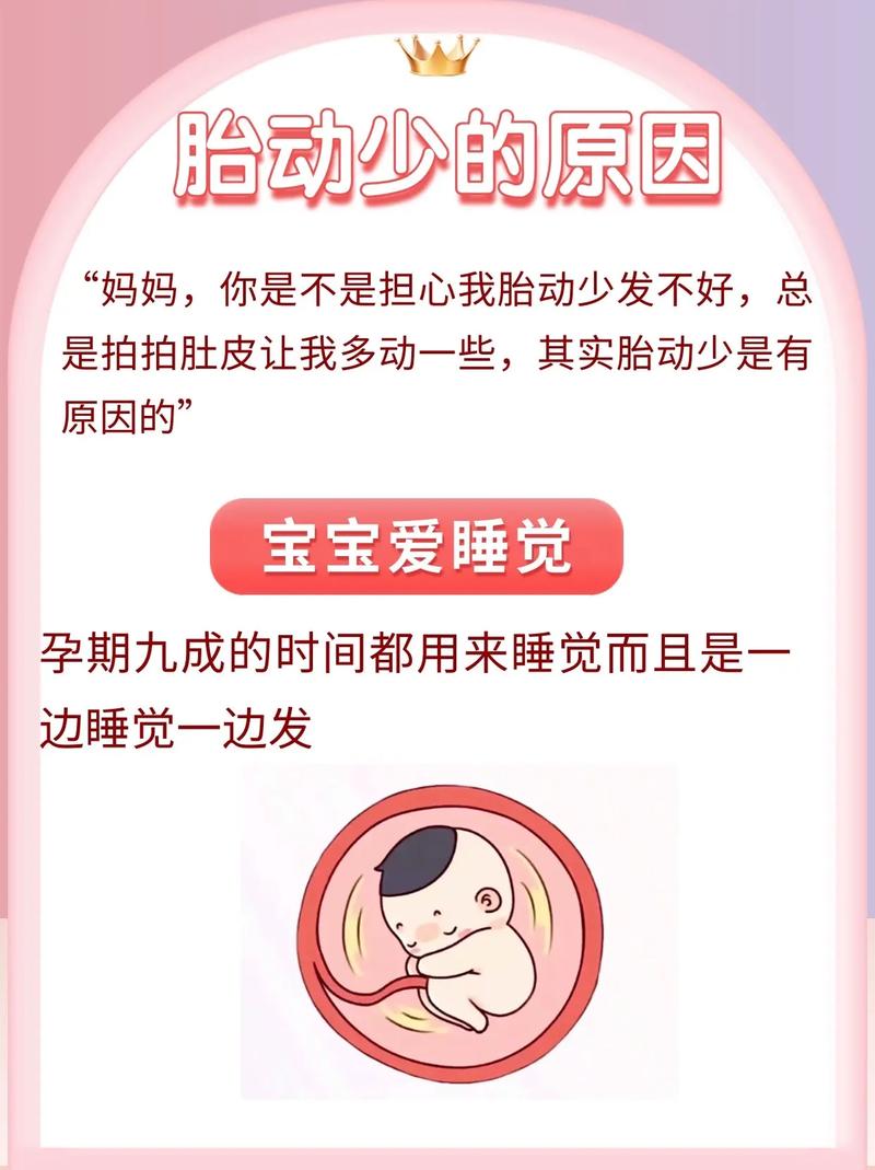 新疆借卵代怀:宝宝胎动少怎么回事